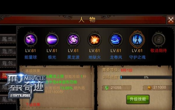 全民奇迹回归区法师怎么加点