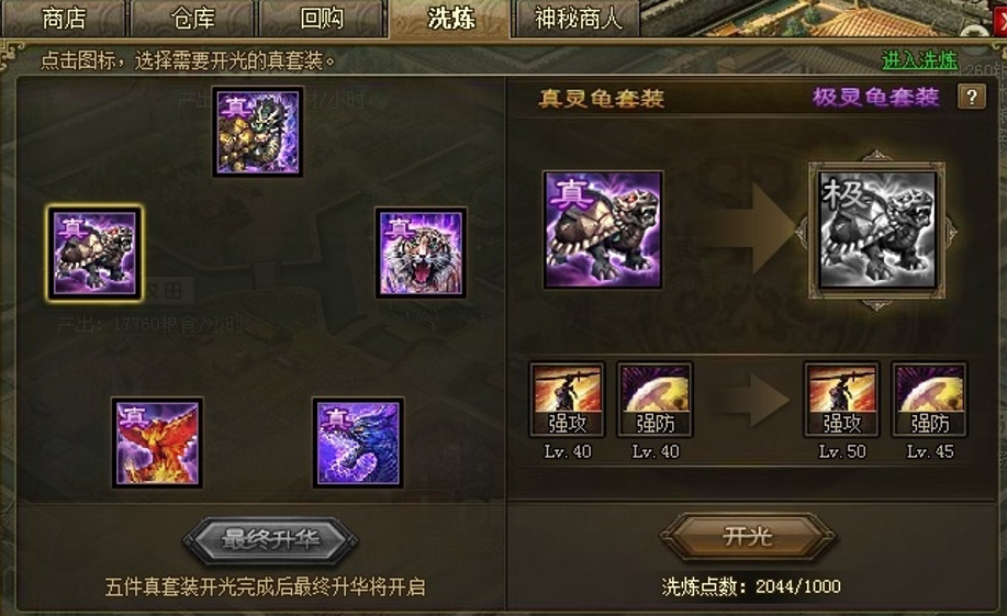 攻城掠地金鳞玄甲刷什么属性