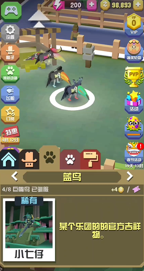 疯狂动物园蓝鸟怎么抓 疯狂动物园蓝鸟怎么抓