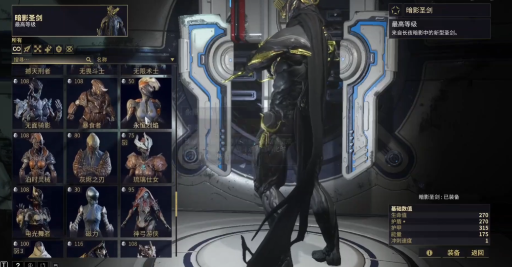 星际战甲的圣装怎么获得