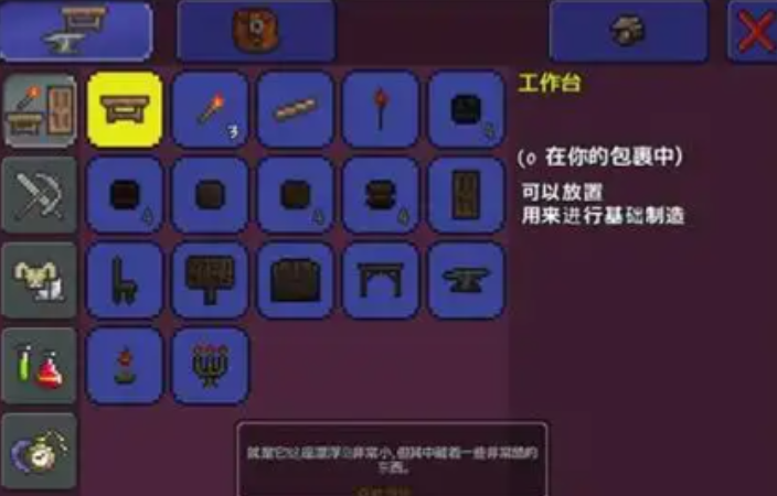 泰拉瑞亚合成饰品需要什么工作台