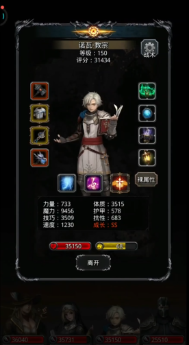 地下城堡2圣光贤者和教宗哪个好