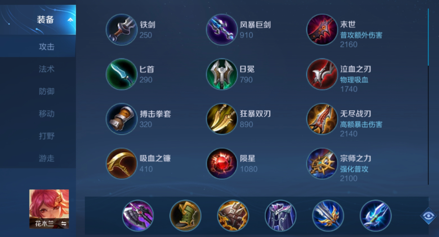 王者荣耀最好的木兰怎么出装