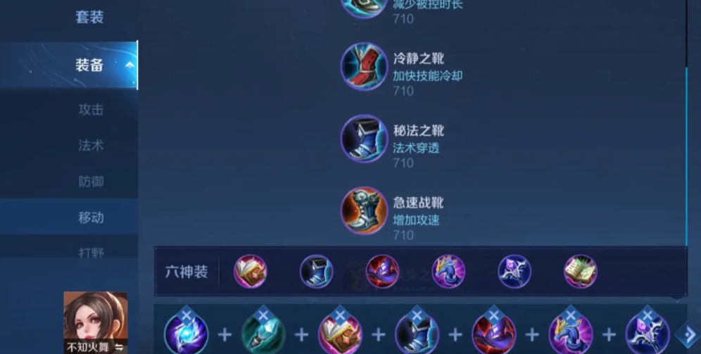 王者荣耀火舞怎么出装 王者荣耀火舞怎么出装