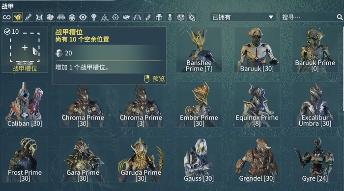 星际战甲新手50白金怎么花