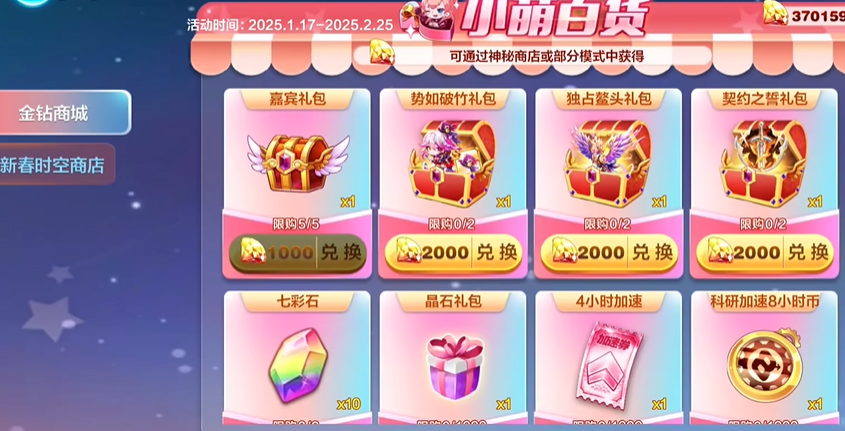 天天酷跑金钻商店在哪