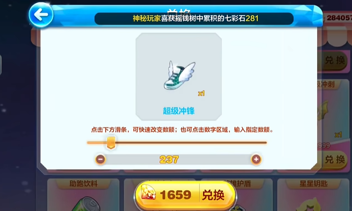 天天酷跑金钻商店在哪