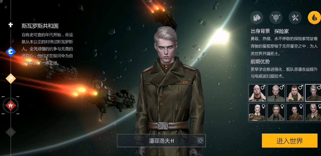 第二银河国家和职业新手选择是什么