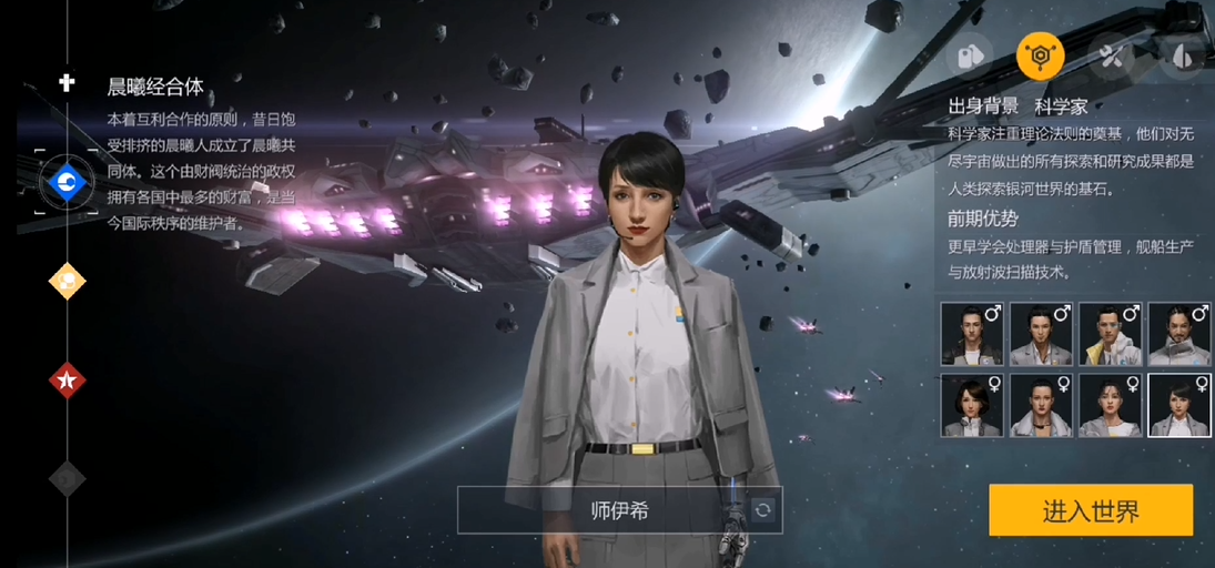 第二银河国家和职业新手选择是什么