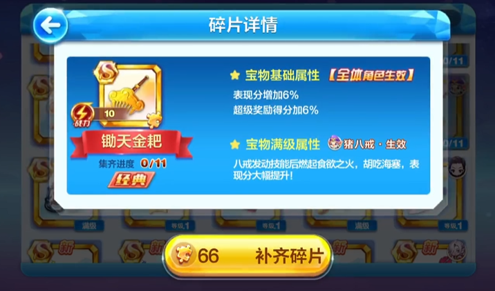 天天酷跑宝物碎片怎么用