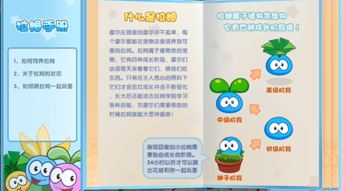 摩尔庄园手游怎么养两只拉姆