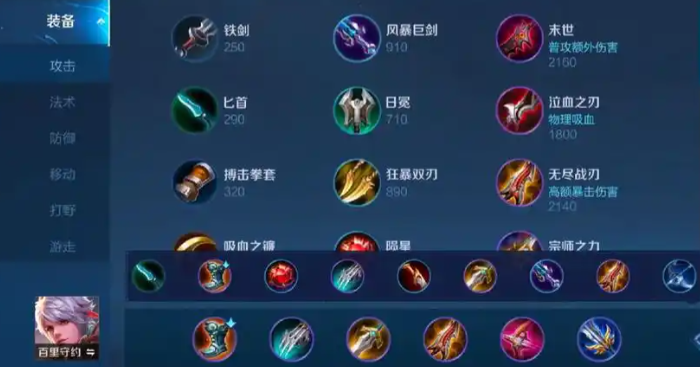 王者荣耀反守约怎么出装