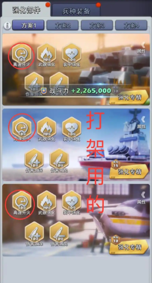 口袋奇兵强化搭配推荐什么 口袋奇兵强化搭配推荐什么