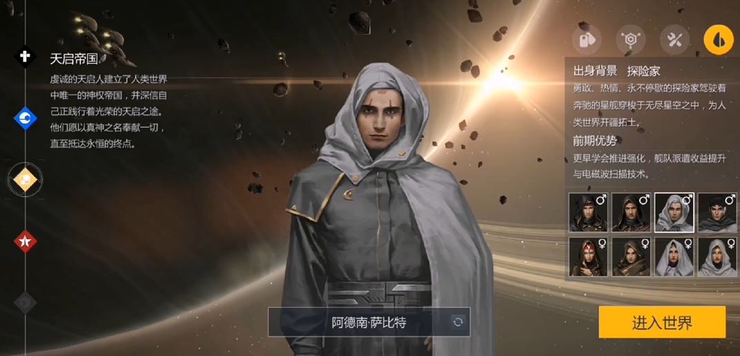 第二银河国家和职业新手选择是什么