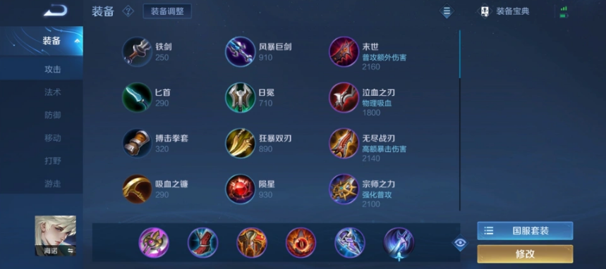 王者荣耀海诺游戏出装铭文怎么搭配 王者荣耀海诺游戏出装铭文怎么搭配