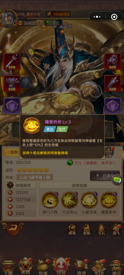 铁杆三国武将升13星需要什么