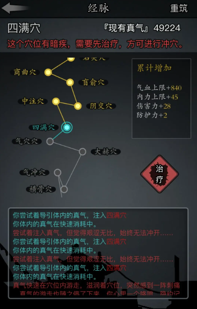放置江湖如何治疗暗疾