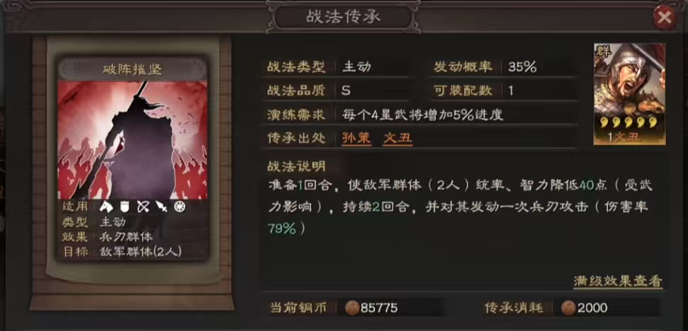 三国志战略版蜀枪和天枪哪个强 三国志战略版蜀枪和天枪哪个强