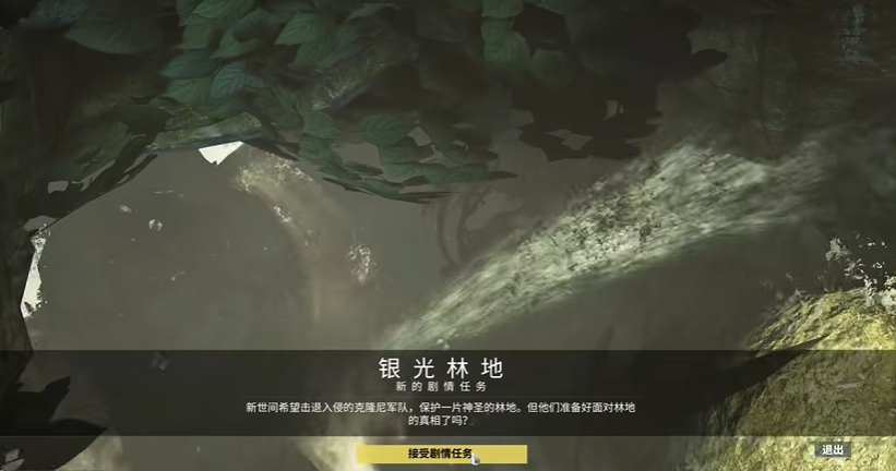 星际战甲银光林地怎么进