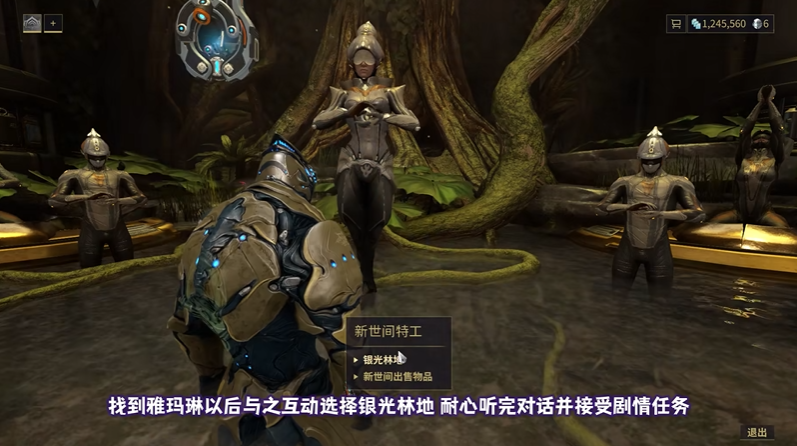 星际战甲银光林地怎么进