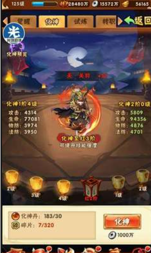 少年三国志中化神有什么用