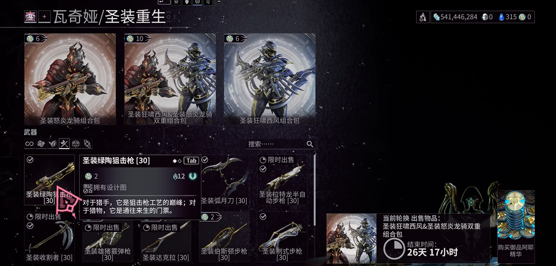 星际战甲圣装武器怎么做