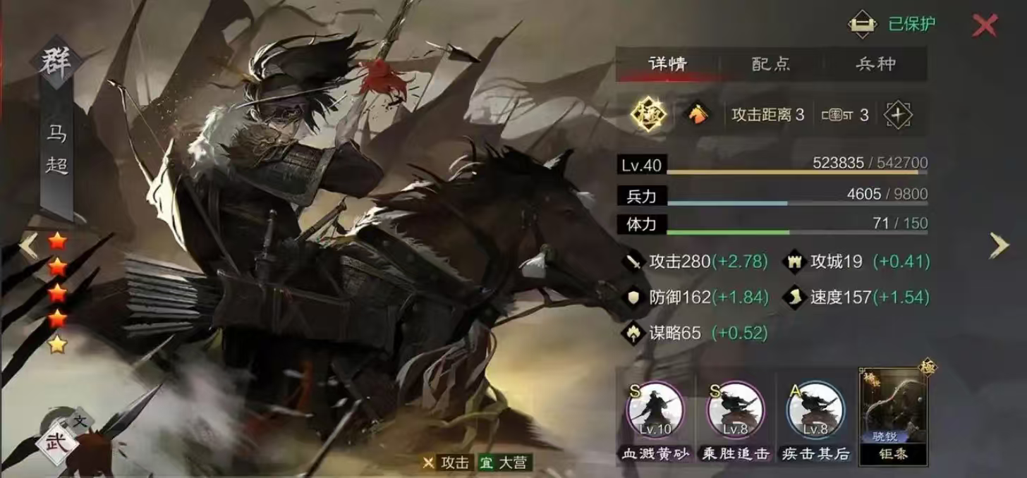 率土之滨马超单核怎么组