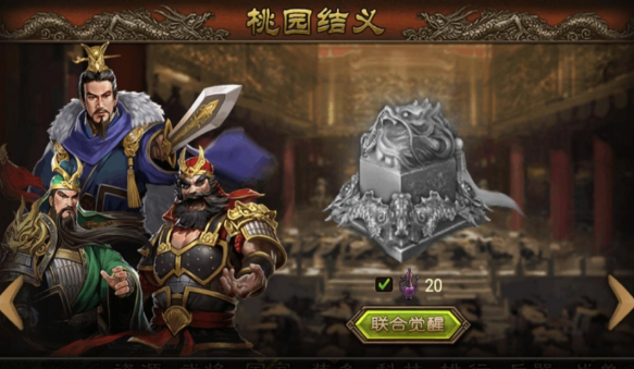 攻城掠地桃园联合穿什么套装