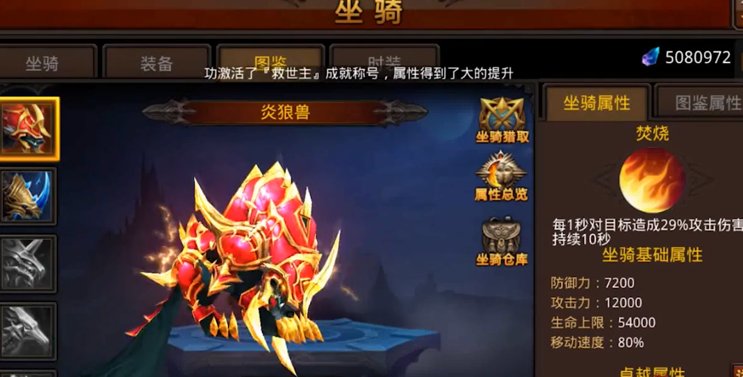 全民奇迹坐骑怎么做