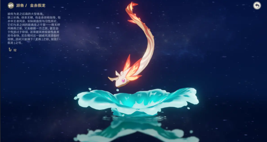 原神如何发现新鱼种