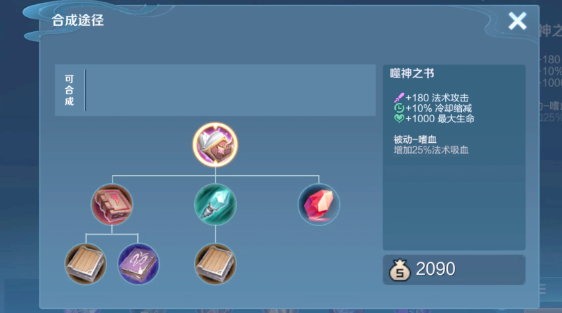 王者荣耀中单法师怎么出装自动回血