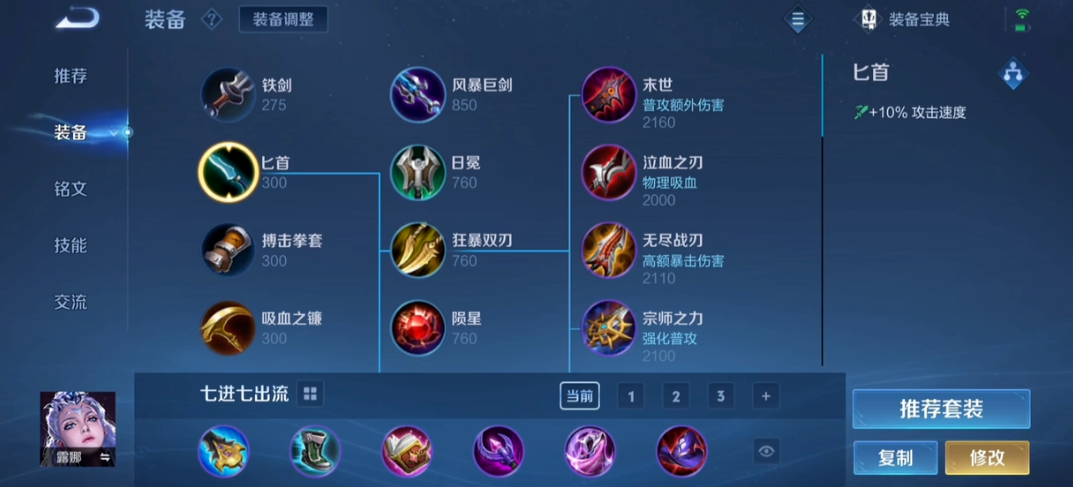 王者荣耀露娜铭文怎么出装 王者荣耀露娜铭文怎么出装