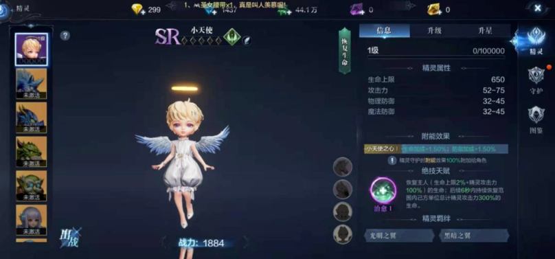 全民奇迹2精灵技能怎么领悟