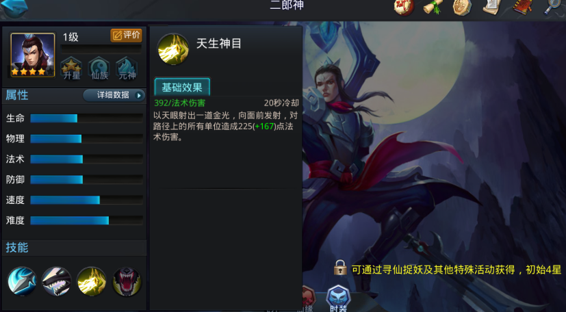 乱斗西游二郎神加什么