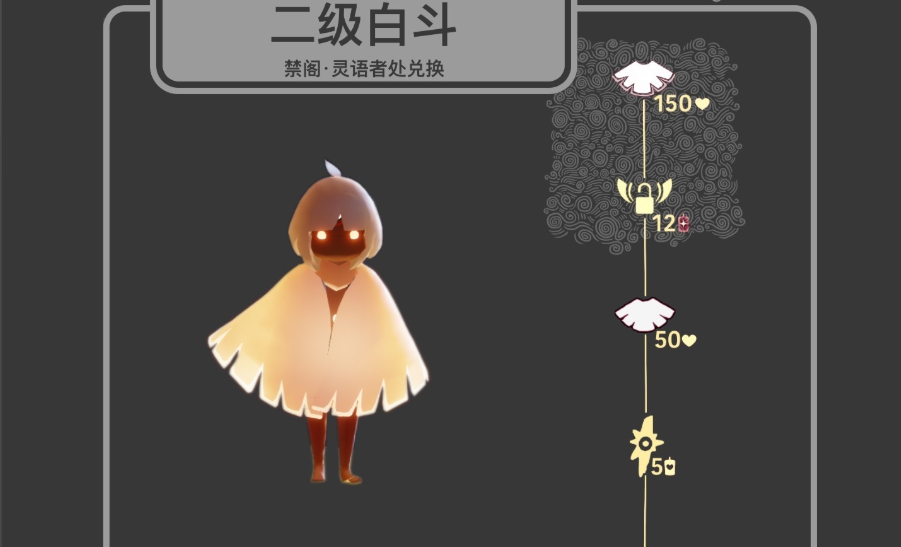 光遇禁阁白斗篷怎么升级