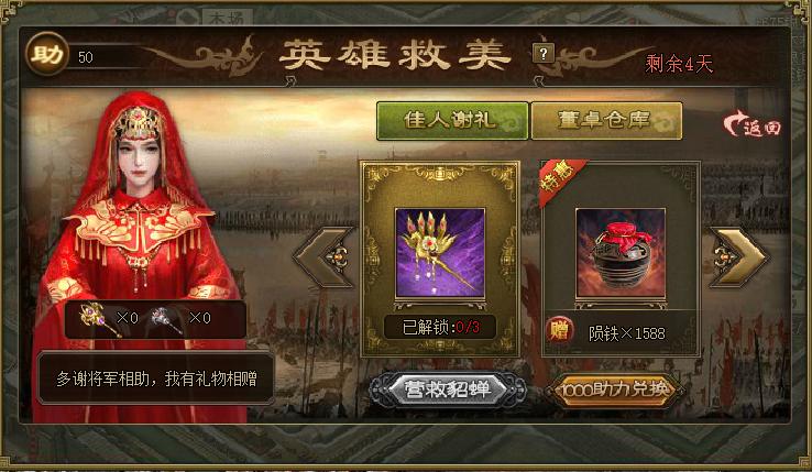 攻城掠地乱世眷侣貂蝉怎么救