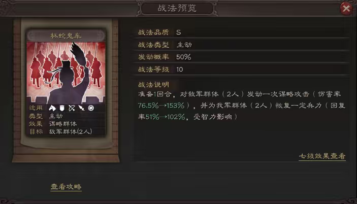 三国志战略版诸葛亮学习什么战法