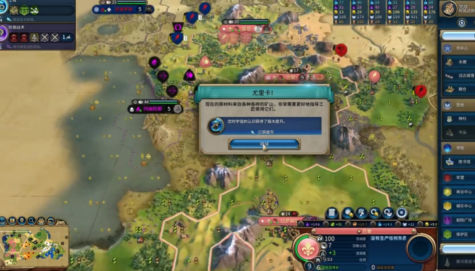 文明6尤里卡怎么最有效率