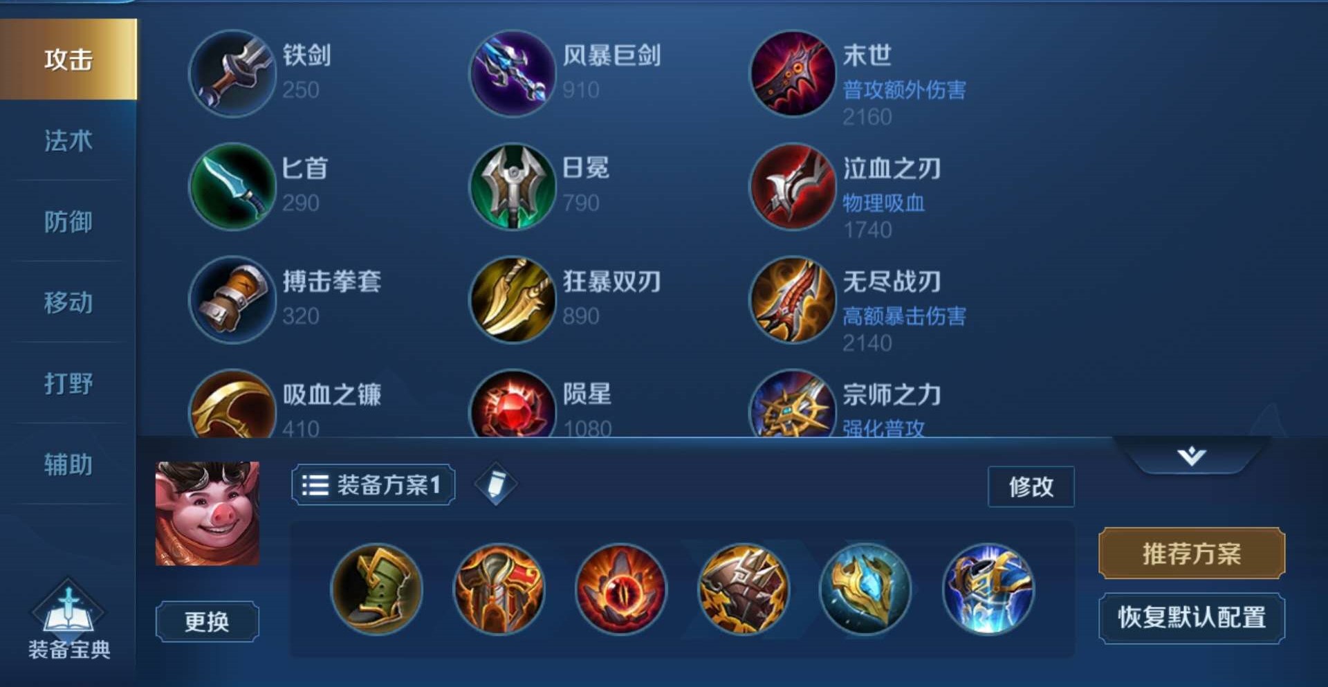 王者荣耀八戒铭文出装怎么搭配 王者荣耀八戒铭文出装怎么搭配