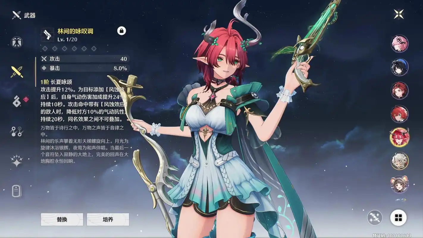 鸣潮怎么提高暴击爆伤 鸣潮怎么提高暴击爆伤