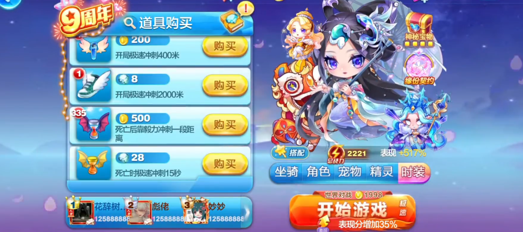 天天酷跑新手教程怎么过