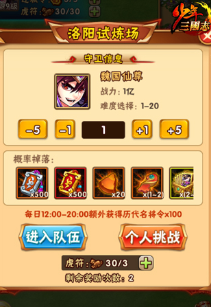 少年三国志援军需要做什么