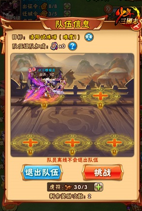 少年三国志援军需要做什么