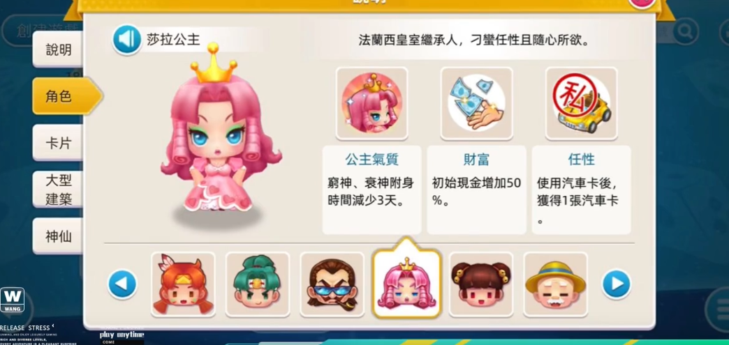 大富翁10什么角色厉害 大富翁10什么角色厉害