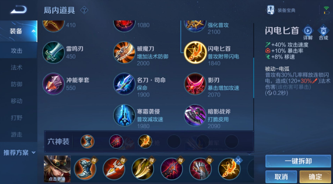 王者荣耀马可波罗怎么出装