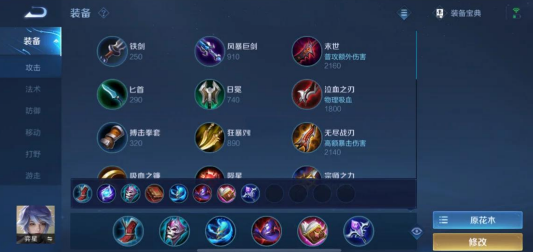 王者荣耀奕星出装出什么