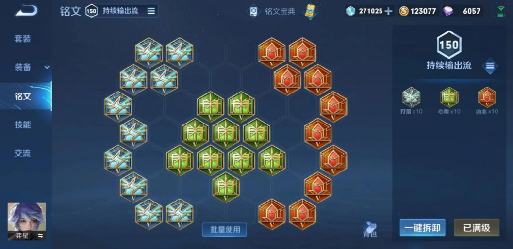 王者荣耀奕星出装出什么