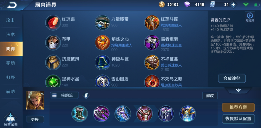 王者荣耀亚瑟怎么选出装