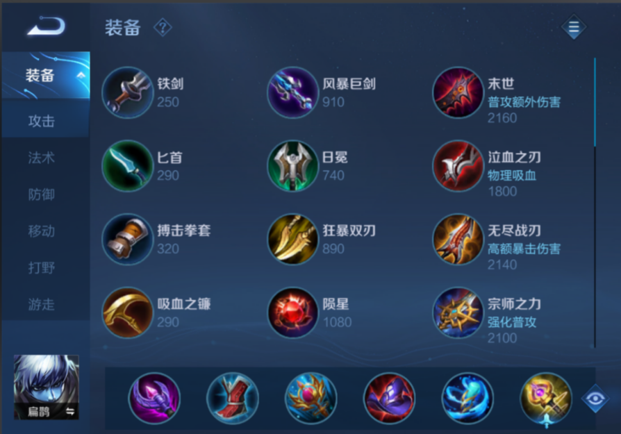 王者荣耀扁鹊最强出装和最强铭文怎么搭配