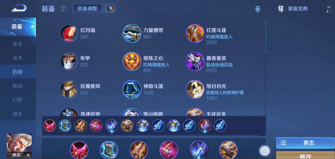 王者荣耀黄忠出装铭文怎么出